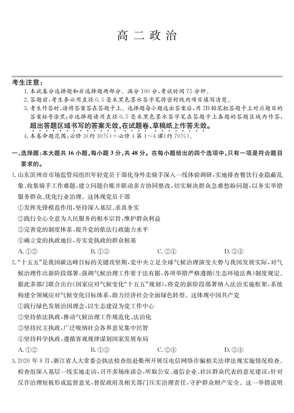 政治_2026-2027学年高二上学期9月九师联考_试卷.pdf_第1页