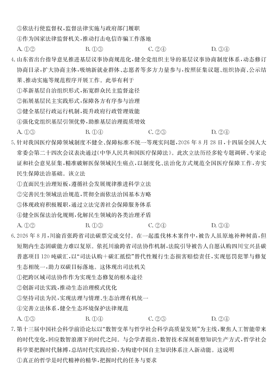 政治_2026-2027学年高二上学期9月九师联考_试卷.pdf_第2页