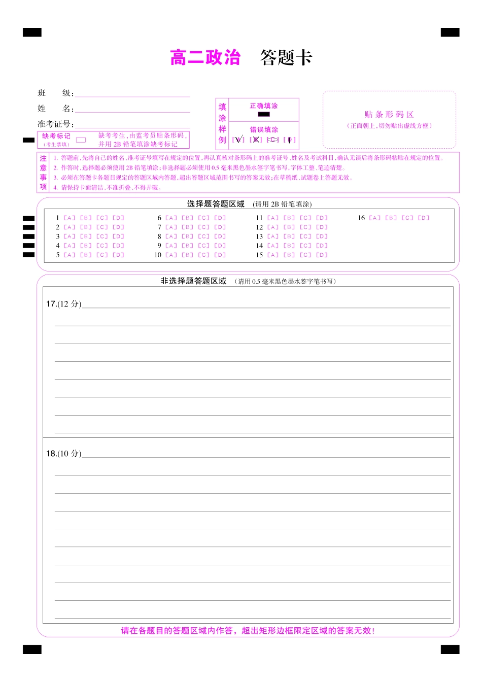 政治_2026-2027学年高二上学期9月九师联考_试卷02.pdf_第1页