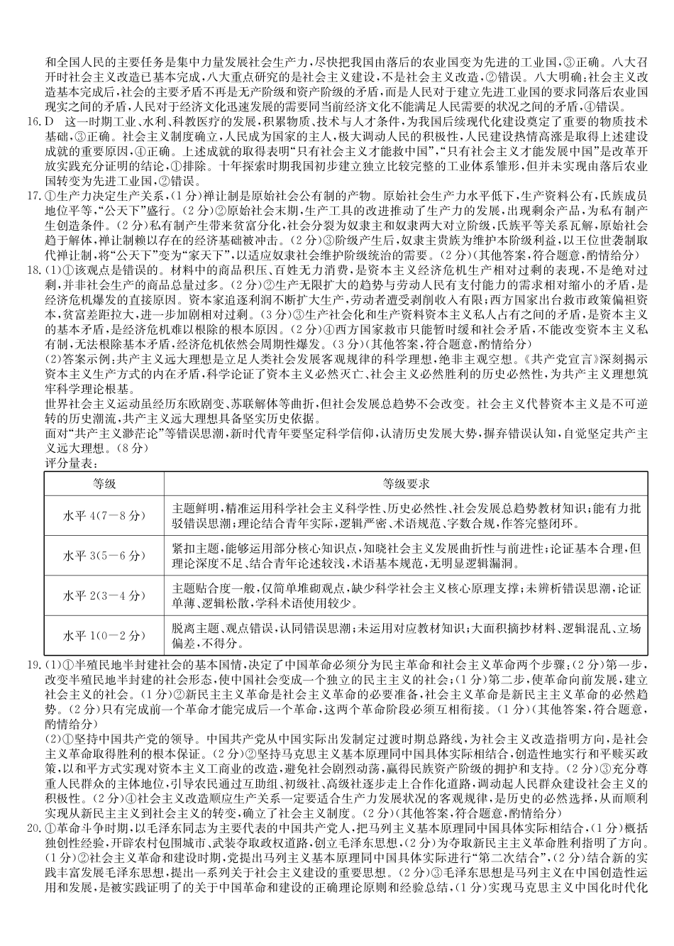 政治_2026-2027学年高一上学期9月九师联考_答案.pdf_第2页