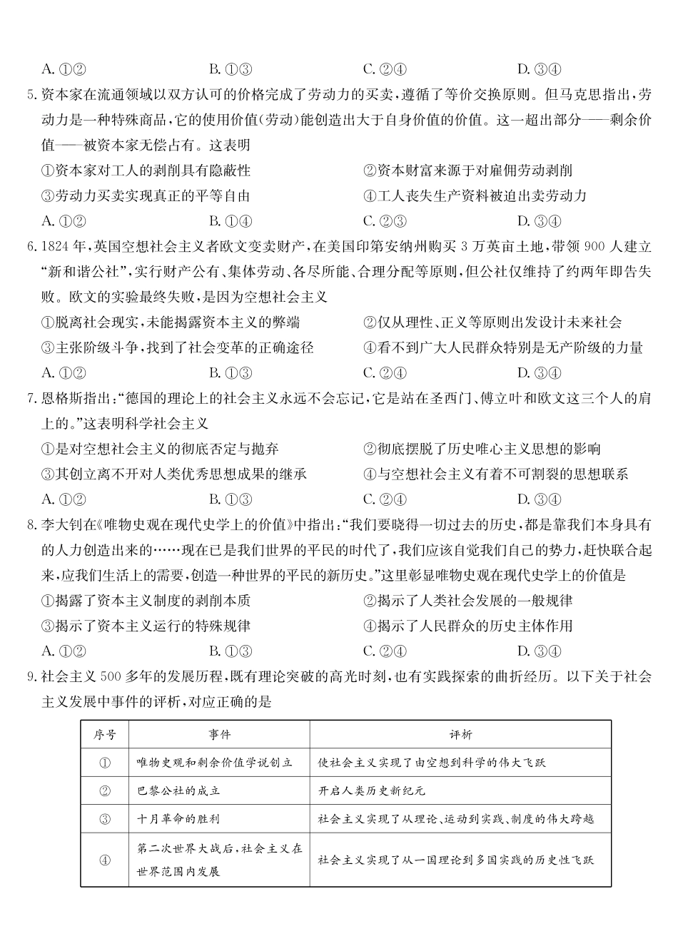 政治_2026-2027学年高一上学期9月九师联考_试卷.pdf_第2页