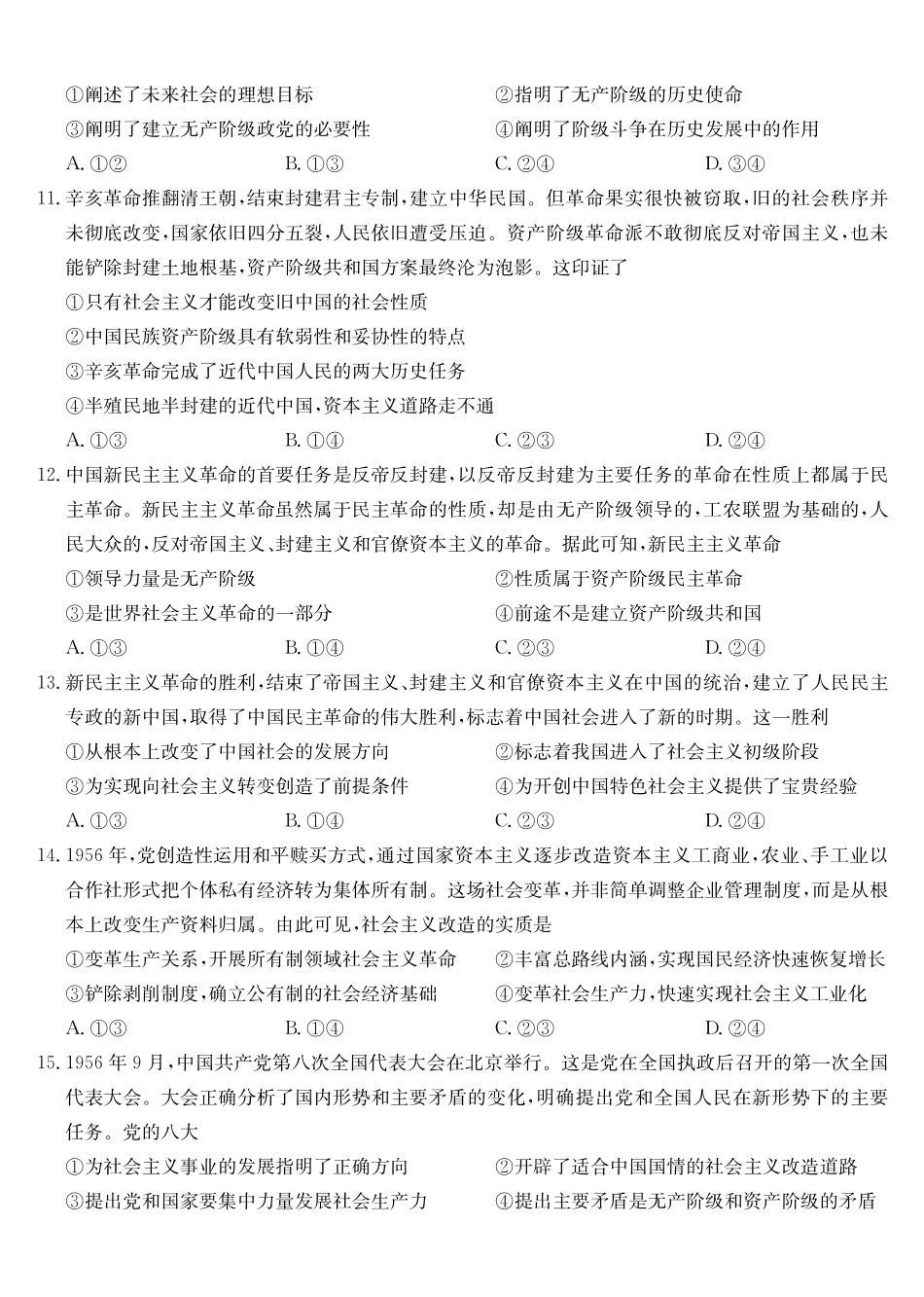 政治_2026-2027学年高一上学期9月九师联考_试卷.pdf_第3页