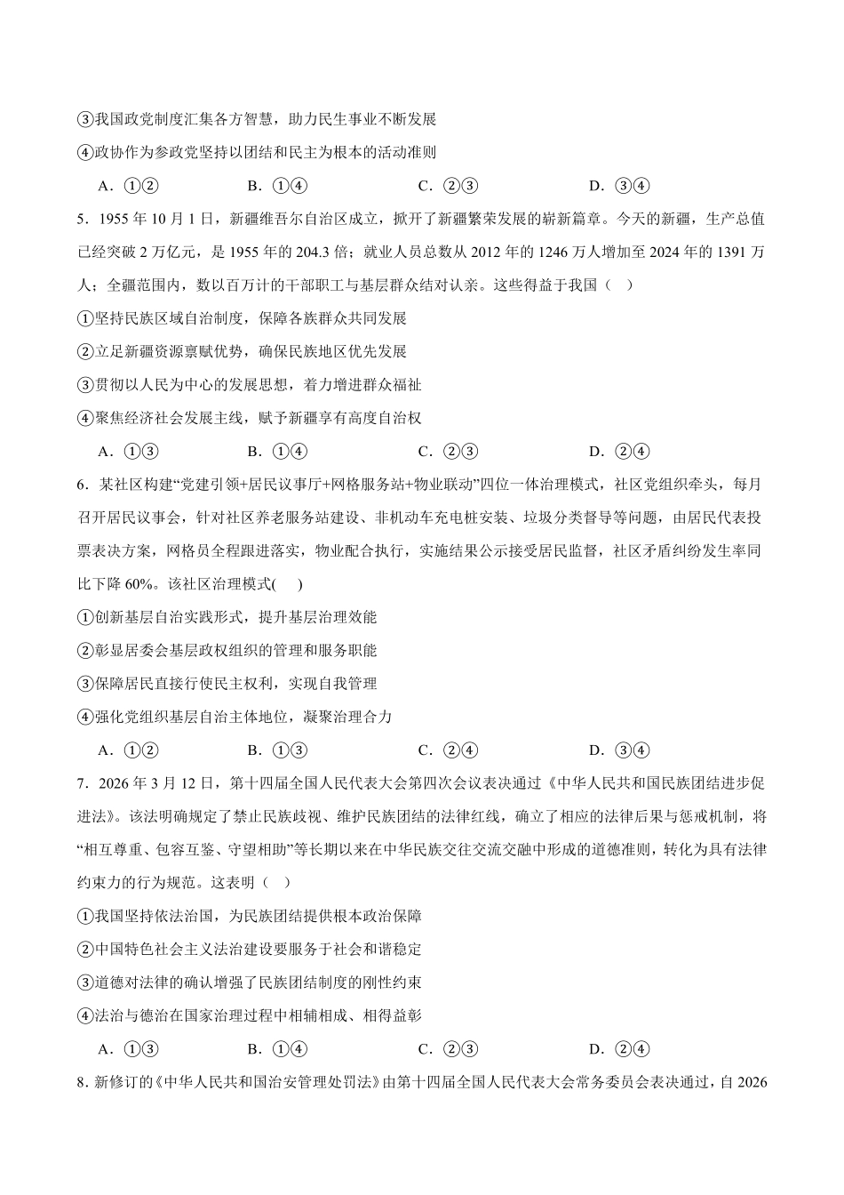 政治_广西贵港市平南县中学2026-2027学年高二上学期开学考试_试卷+答案.pdf_第2页