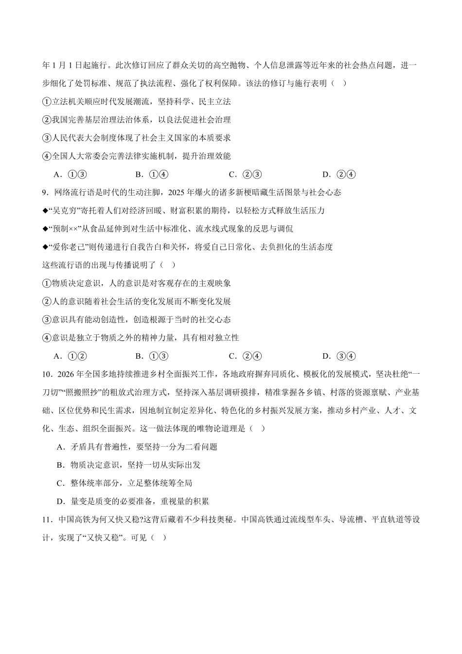 政治_广西贵港市平南县中学2026-2027学年高二上学期开学考试_试卷+答案.pdf_第3页