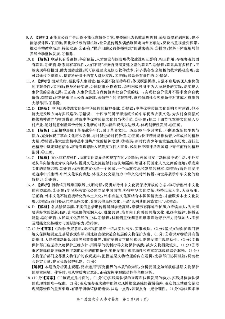 政治_河北保定市部分学校2026-2027学年高二上学期9月阶段检测_答案.pdf_第2页