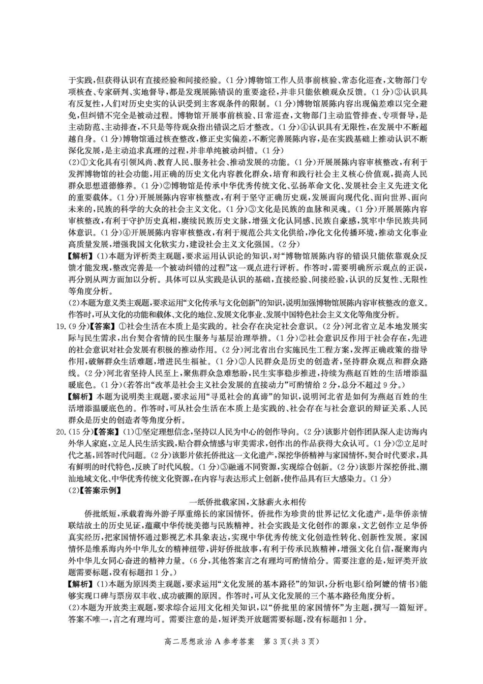 政治_河北保定市部分学校2026-2027学年高二上学期9月阶段检测_答案.pdf_第3页