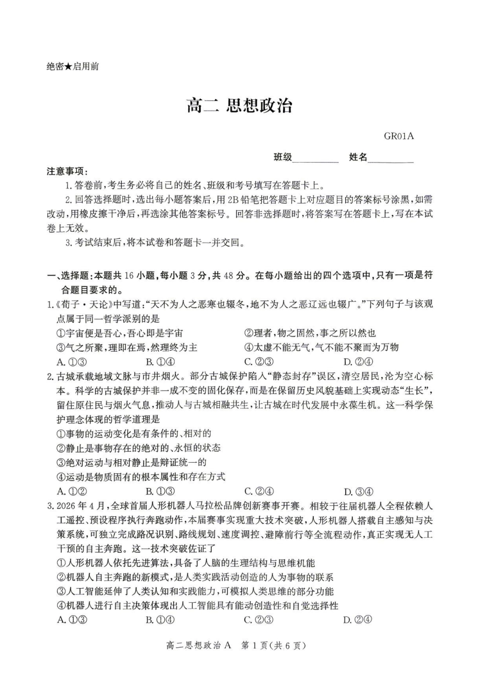 政治_河北保定市部分学校2026-2027学年高二上学期9月阶段检测_试卷.pdf_第1页