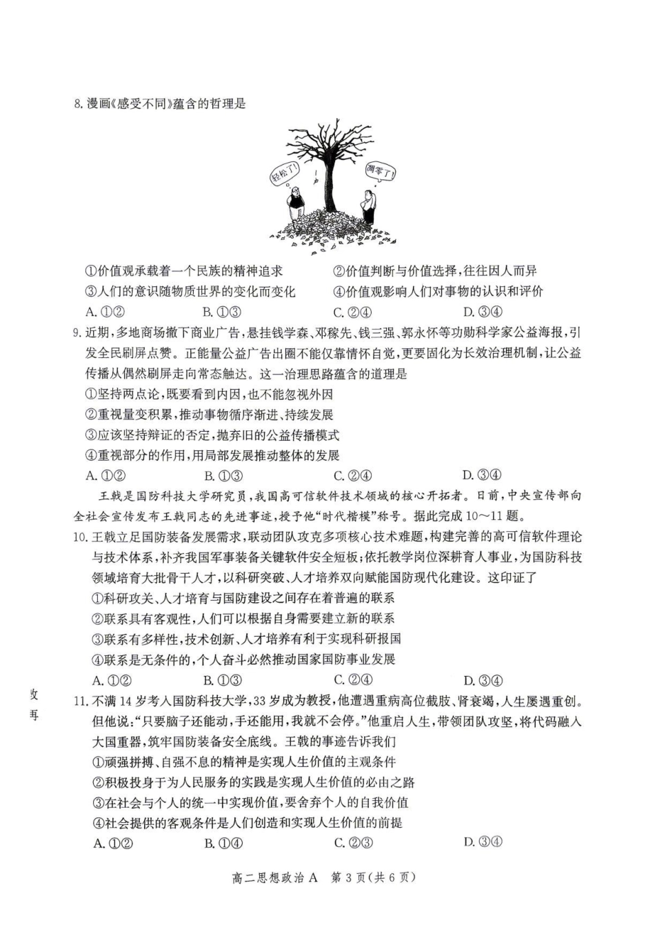 政治_河北保定市部分学校2026-2027学年高二上学期9月阶段检测_试卷.pdf_第3页