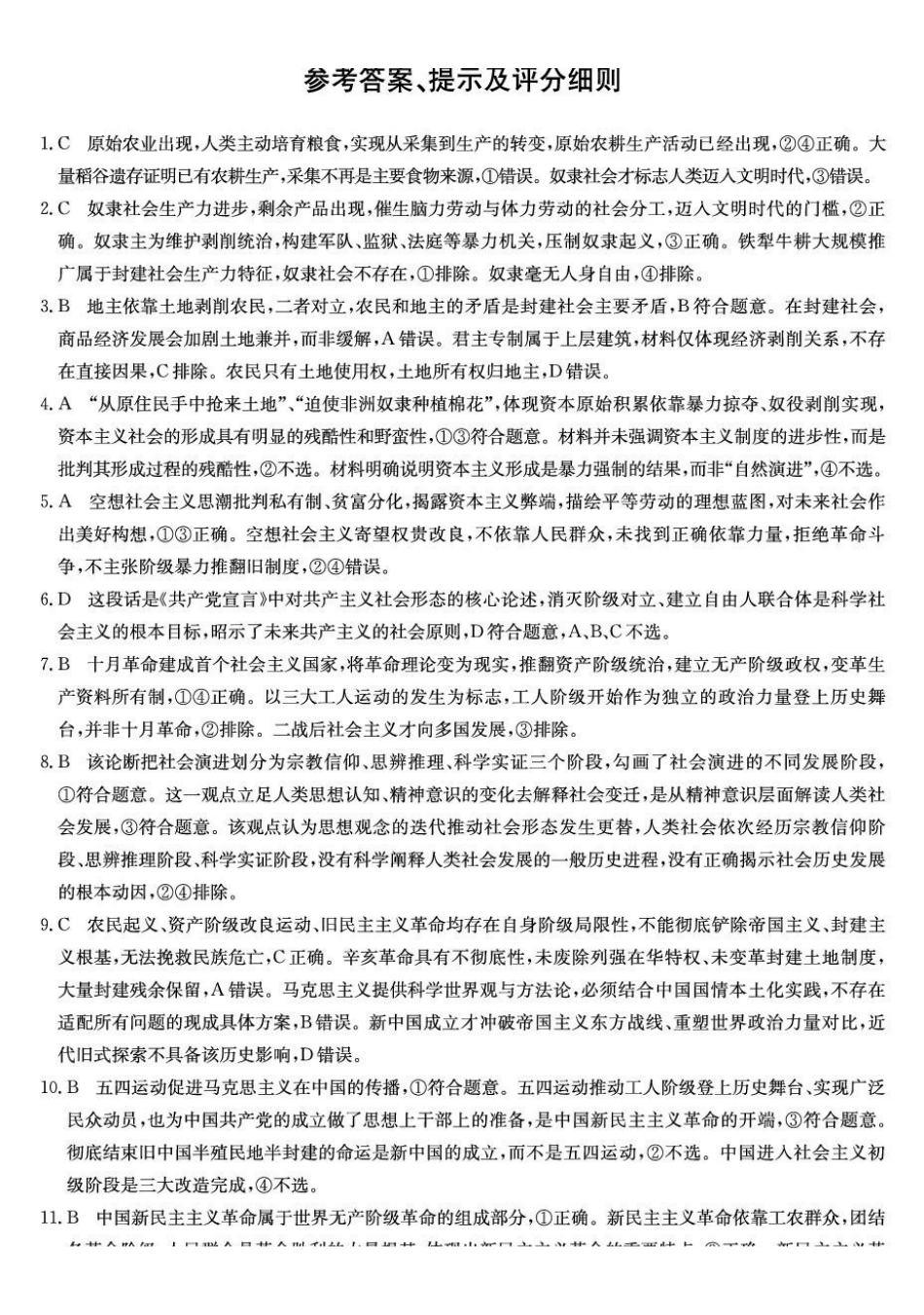 政治_河北保定市部分学校2026-2027学年高一上学期9月阶段检测_答案.pdf_第1页