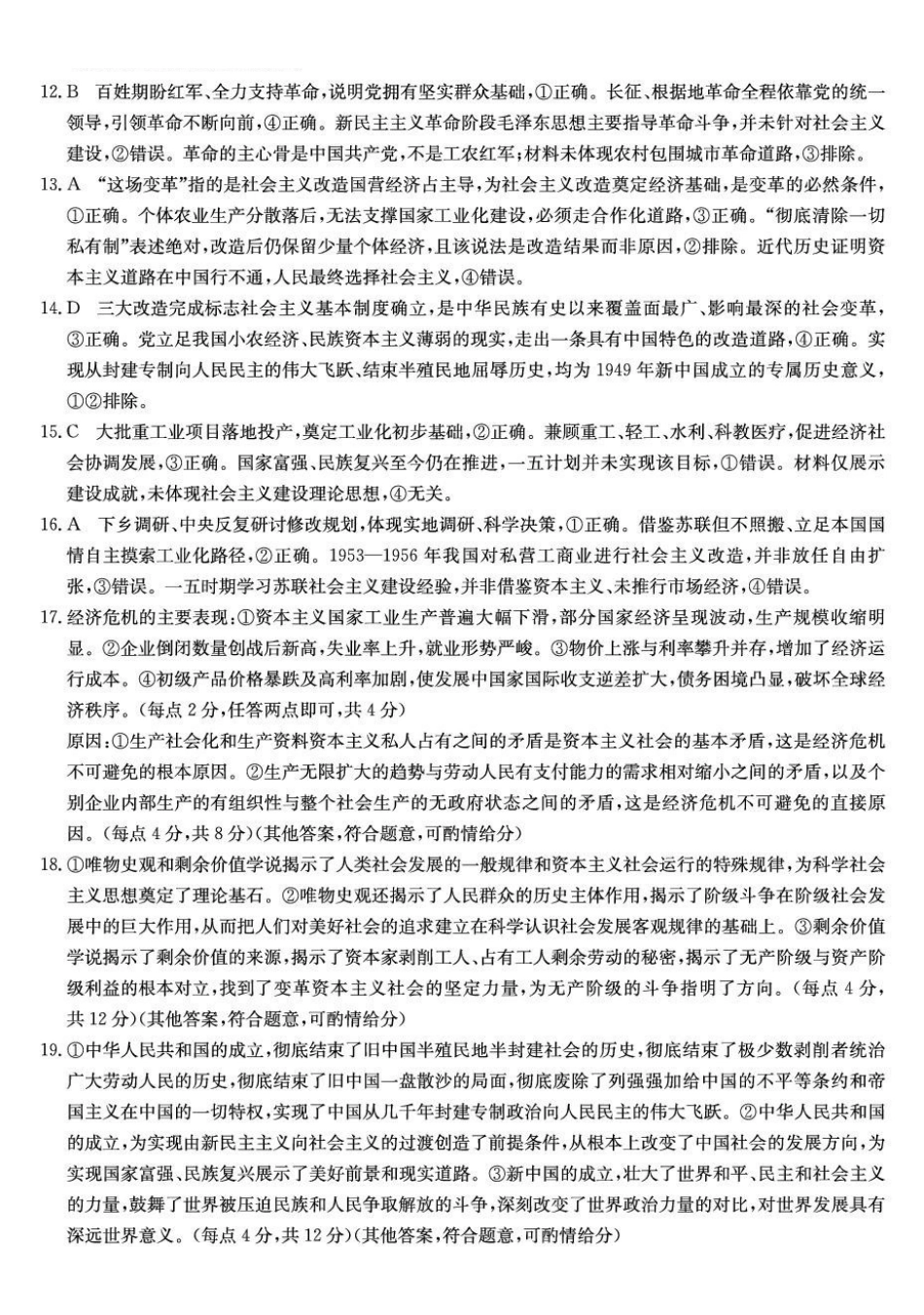 政治_河北保定市部分学校2026-2027学年高一上学期9月阶段检测_答案.pdf_第2页