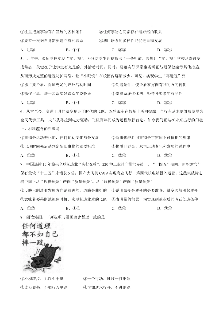 政治_河南焦作市沁阳市第一中学2026-2027学年高二上学期开学学情调研_解析.pdf_第2页