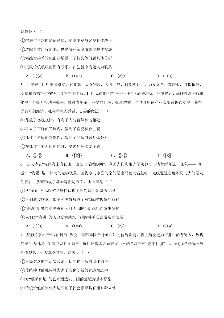 政治_河南普通高中2026-2027学年高二上学期9月联考_试卷+答案.pdf_第2页