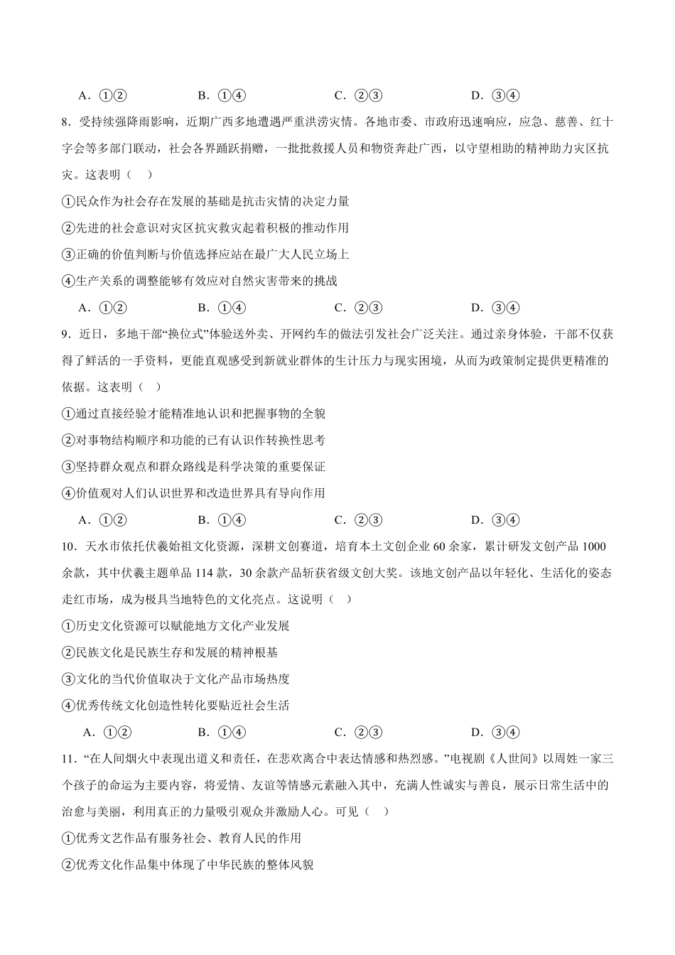 政治_河南普通高中2026-2027学年高二上学期9月联考_试卷+答案.pdf_第3页
