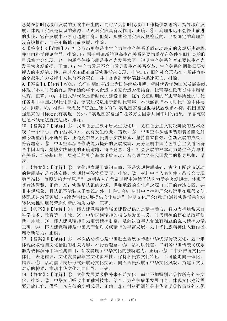 政治_河南郑州市实验中学2026-2027学年高二上学期第一次月考_答案.pdf_第2页