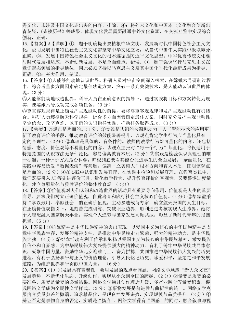 政治_河南郑州市实验中学2026-2027学年高二上学期第一次月考_答案.pdf_第3页