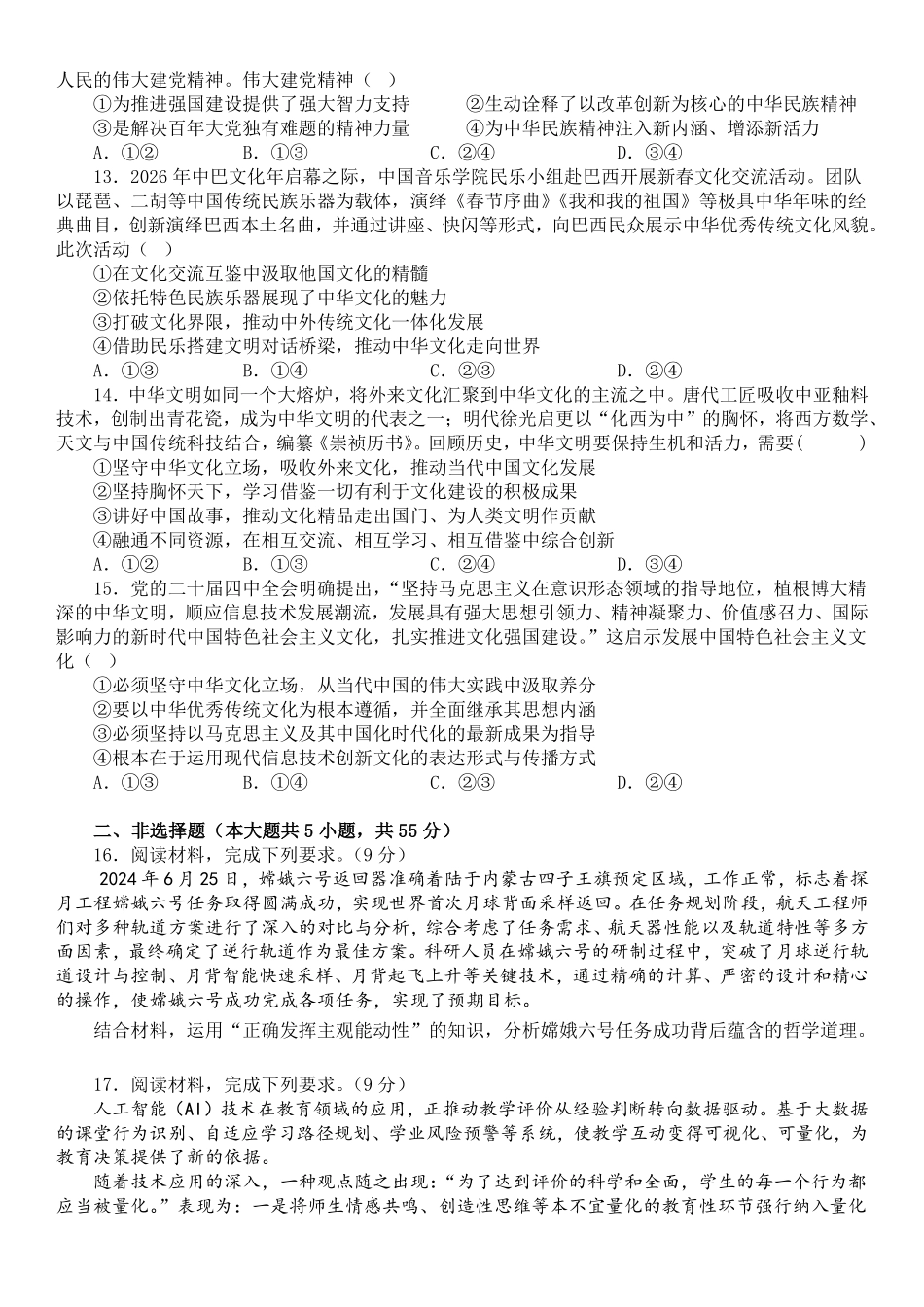 政治_河南郑州市实验中学2026-2027学年高二上学期第一次月考_试卷.pdf_第3页
