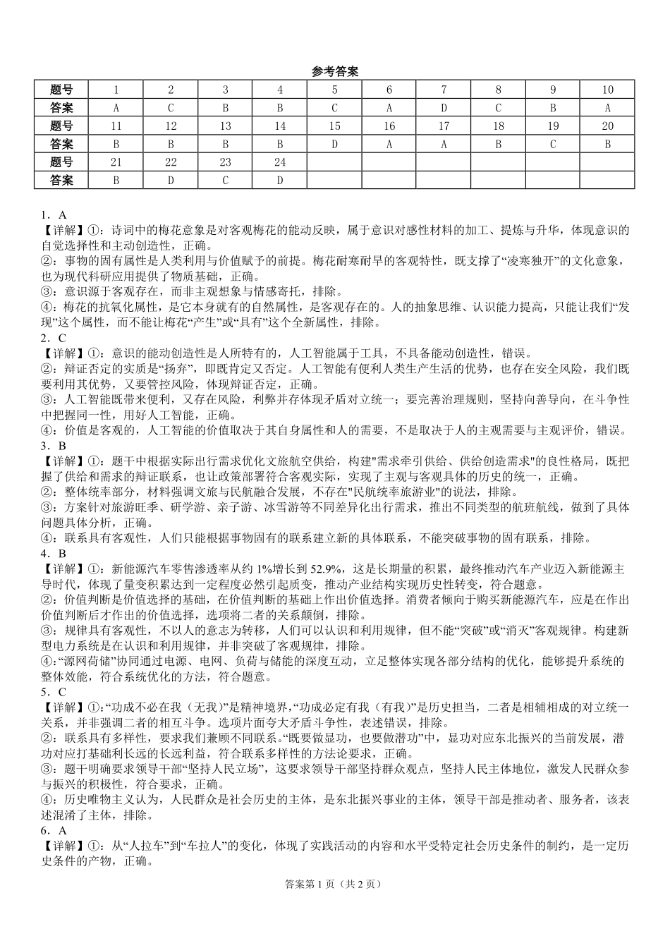 政治_黑龙江大庆实验中学2026-2027学年高二上学期9月阶段检测_答案.pdf_第1页