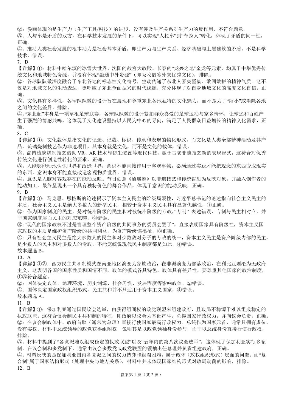 政治_黑龙江大庆实验中学2026-2027学年高二上学期9月阶段检测_答案.pdf_第2页