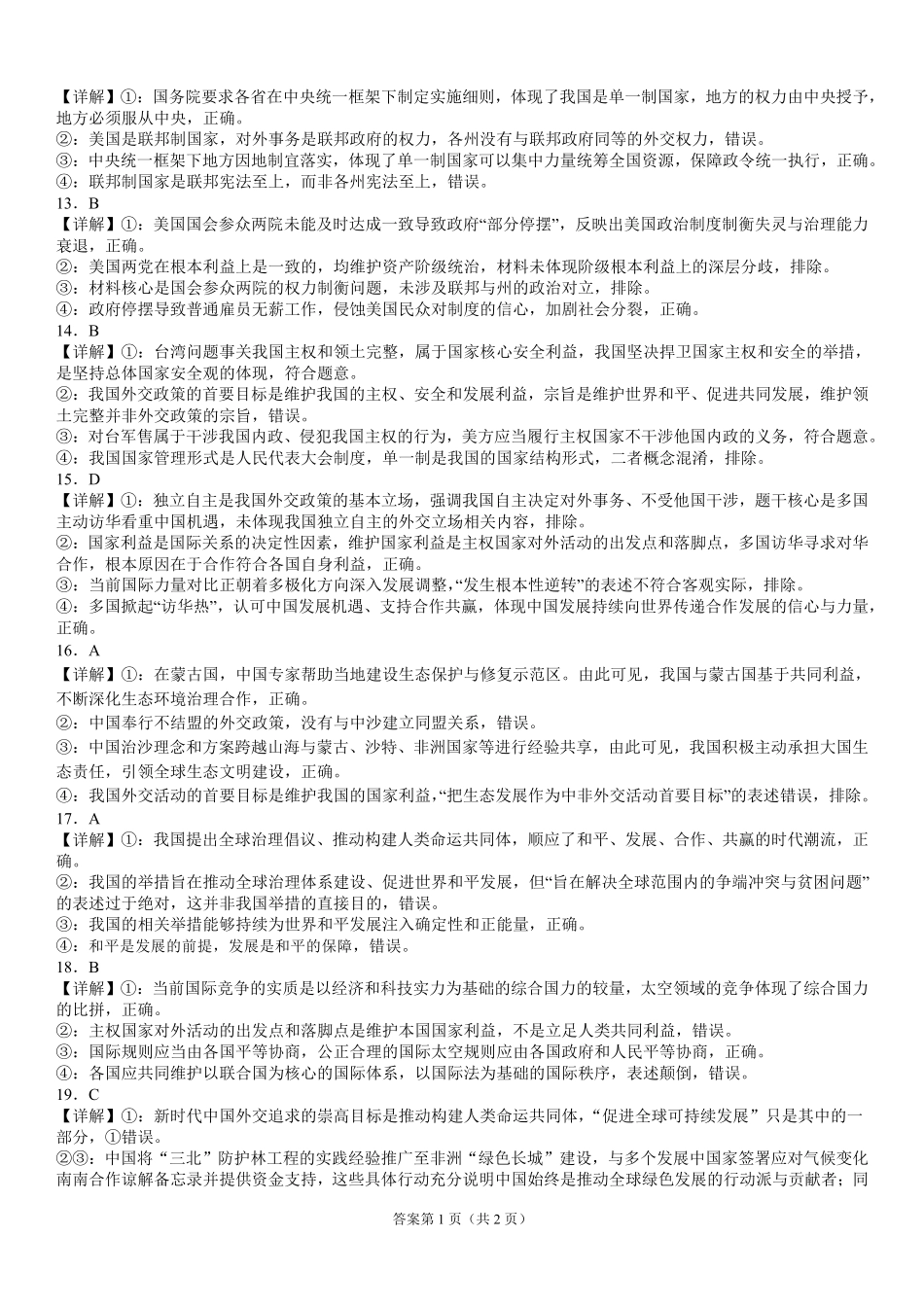 政治_黑龙江大庆实验中学2026-2027学年高二上学期9月阶段检测_答案.pdf_第3页