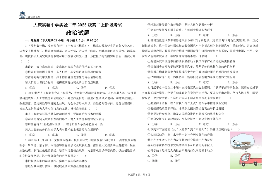 政治_黑龙江大庆实验中学2026-2027学年高二上学期9月阶段检测_试卷.pdf_第1页