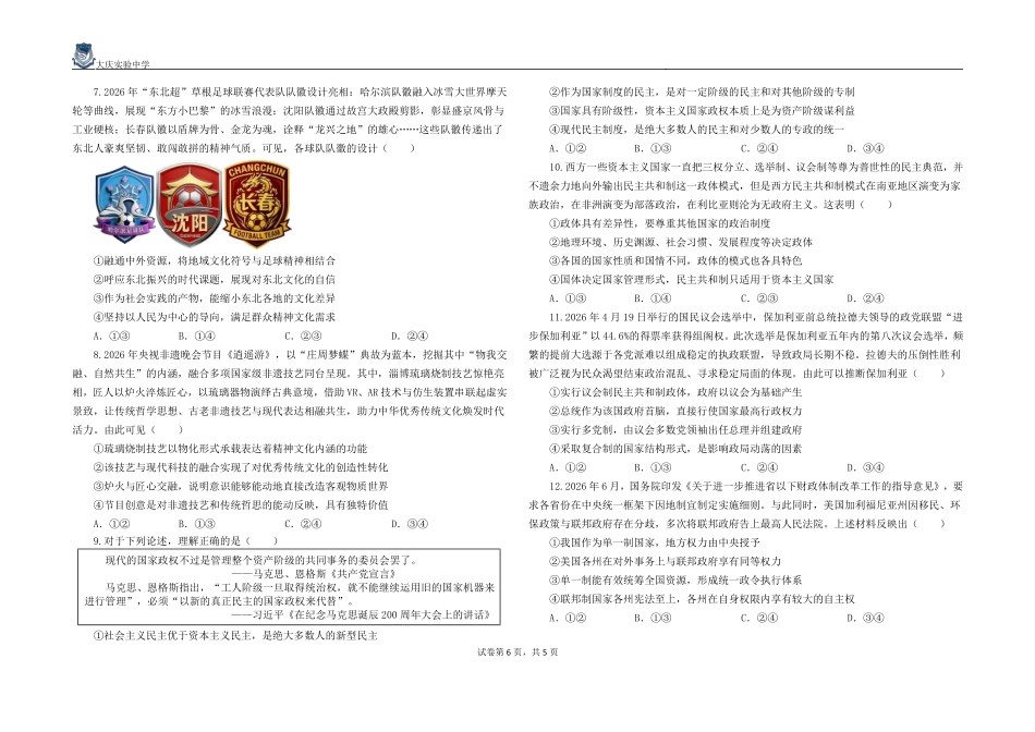 政治_黑龙江大庆实验中学2026-2027学年高二上学期9月阶段检测_试卷.pdf_第2页