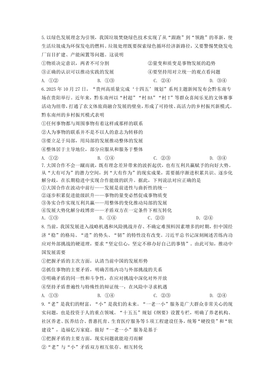 政治_湖北荆州中学2026-2027学年高二上学期9月收心考_试卷.pdf_第2页