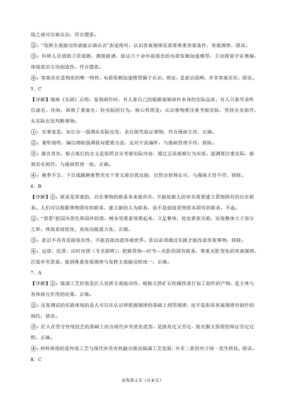 政治_湖北麻城市第一中学2026-2027学年高二上学期9月阶段检测_解析.pdf_第2页