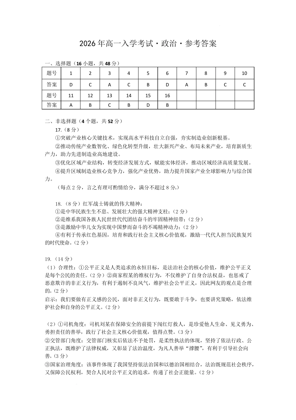 政治_湖南怀化市2026-2027学年高一上学期入学考试_答案.pdf_第1页