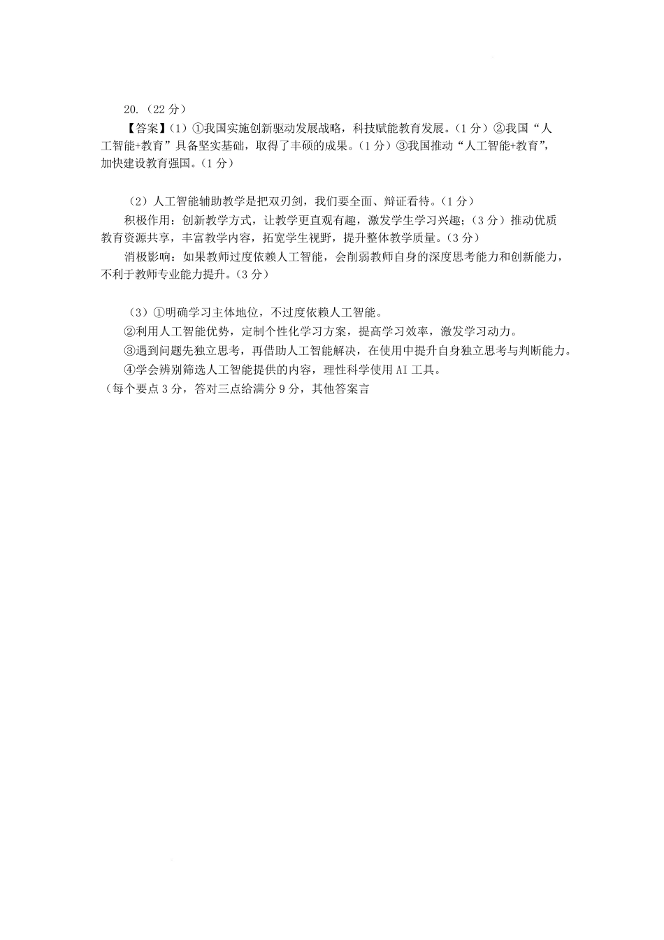 政治_湖南怀化市2026-2027学年高一上学期入学考试_答案.pdf_第2页