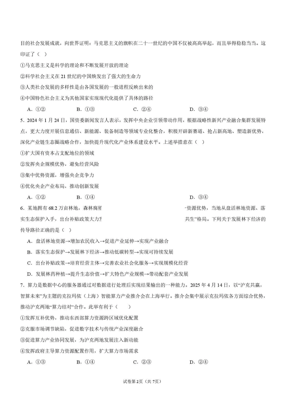 政治_湖南湘潭市第一中学2026-2027学年高二上学期9月开学检测_试卷.pdf_第2页