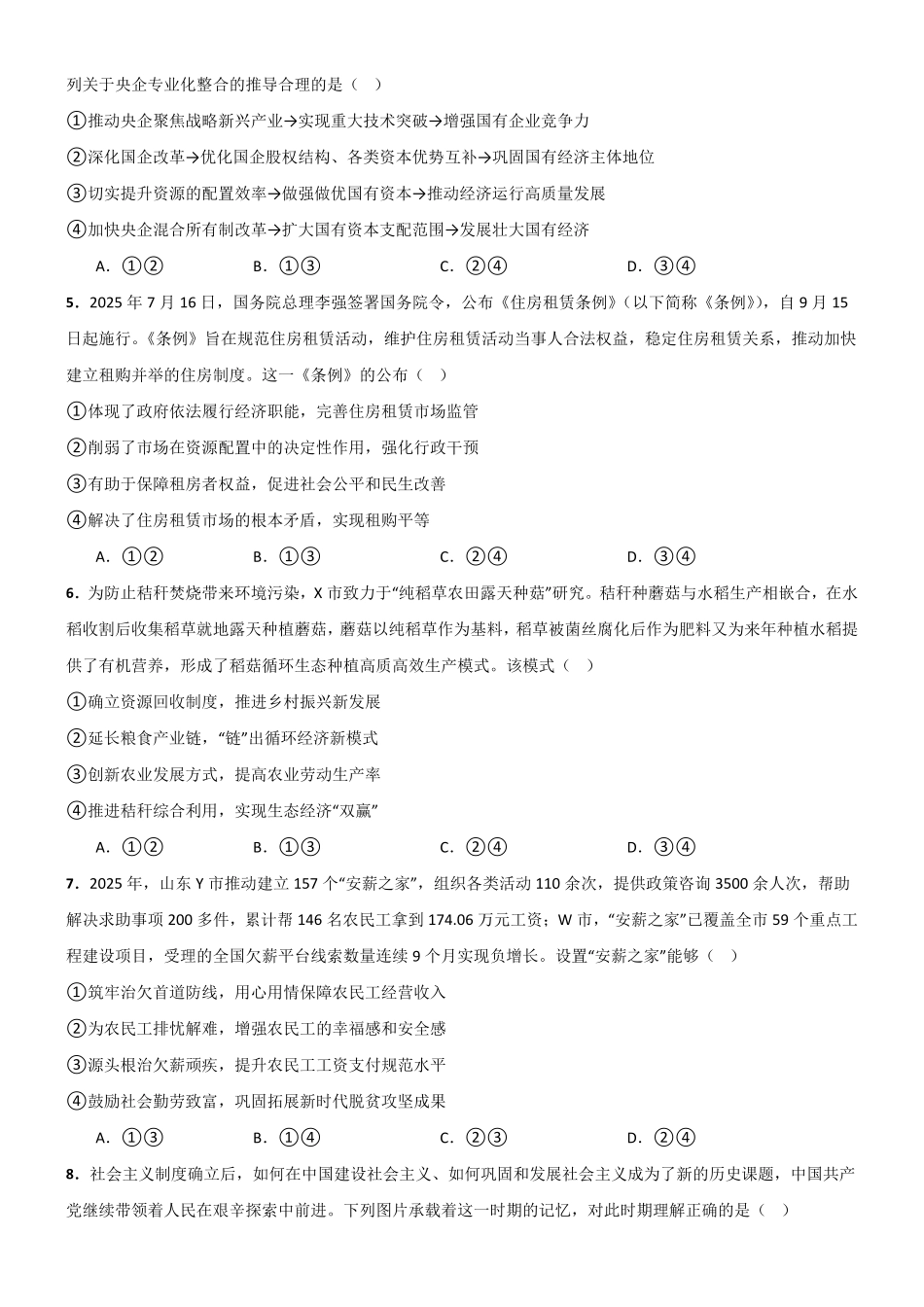 政治_湖南长沙市岳麓实验中学2026-2027学年高二上学期开学考试_试卷+答案.pdf_第2页