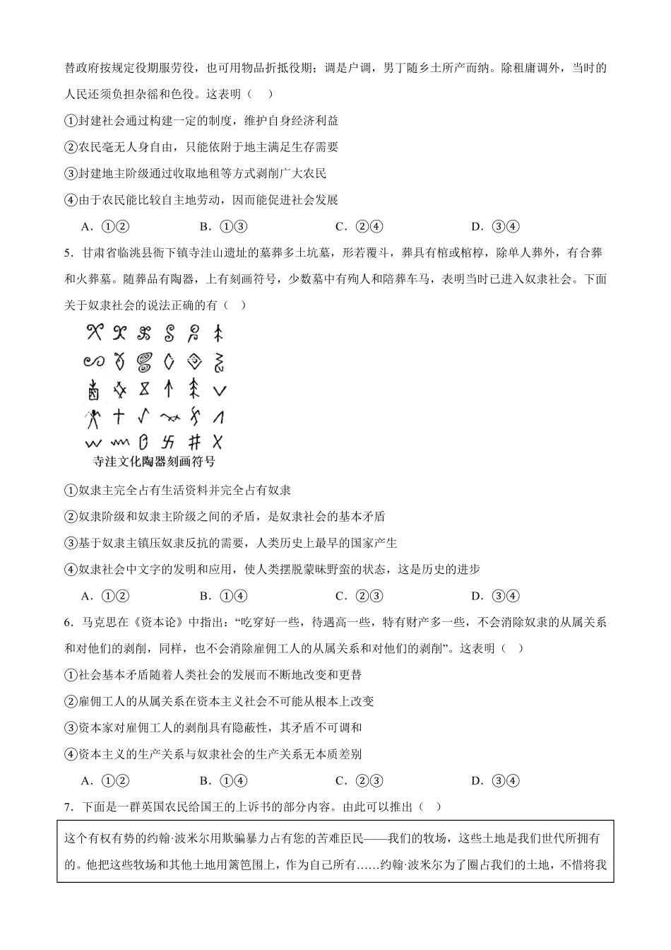 政治_吉林市某校2026-2027学年高一上学期9月阶段检测_试卷+答案.pdf_第2页