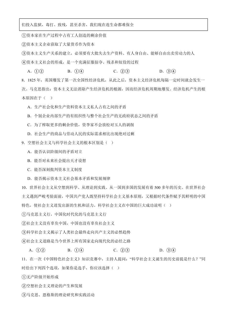 政治_吉林市某校2026-2027学年高一上学期9月阶段检测_试卷+答案.pdf_第3页