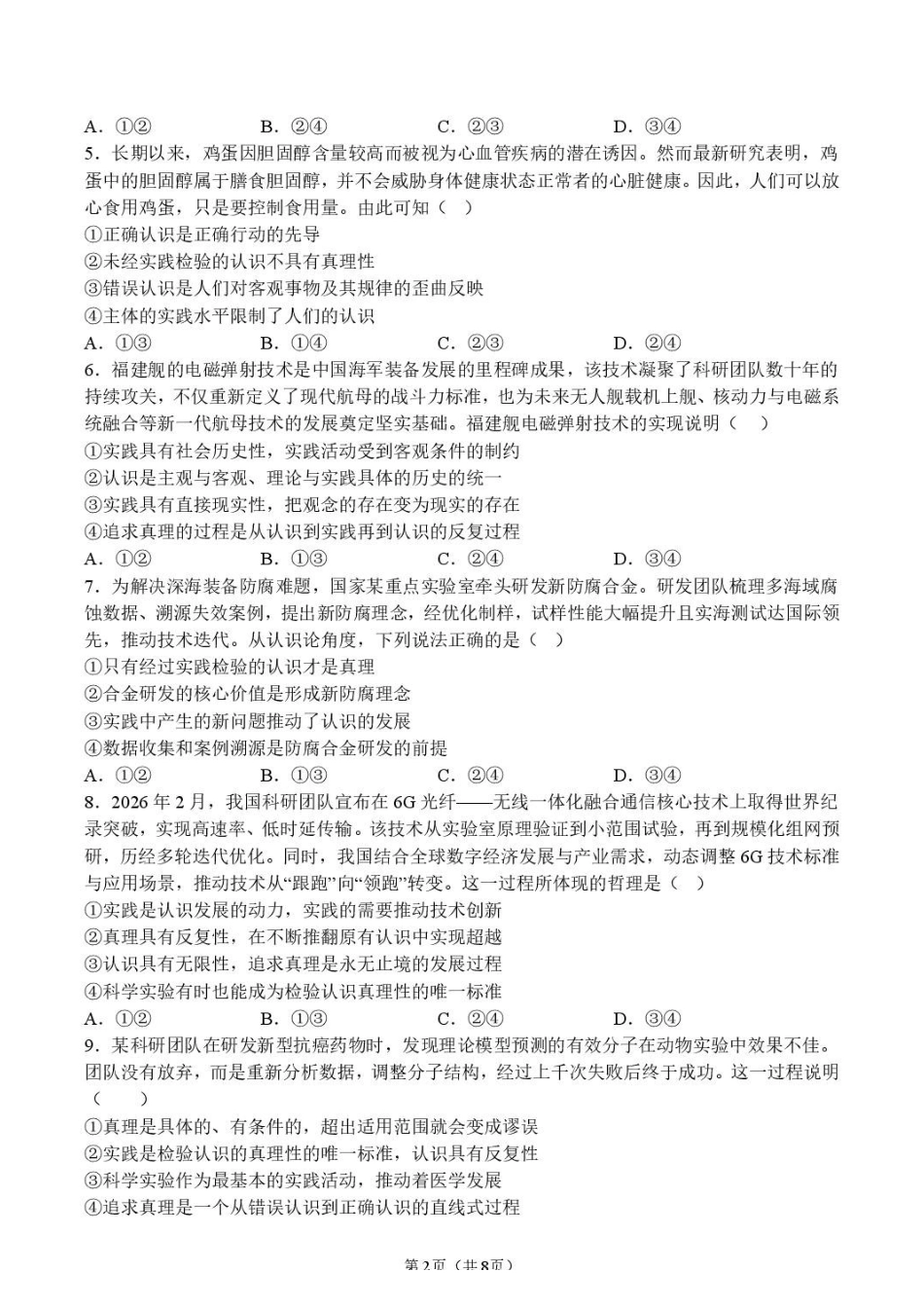 政治_山东潍坊市诸城繁华中学2026-2027学年高二上学期第三次周测_解析.pdf_第2页