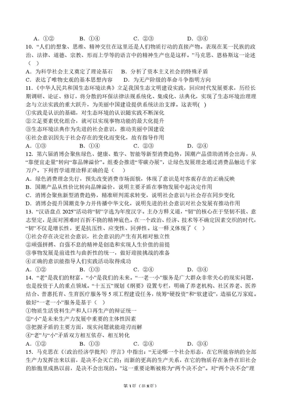政治_山东潍坊市诸城繁华中学2026-2027学年高二上学期第三次周测_解析.pdf_第3页