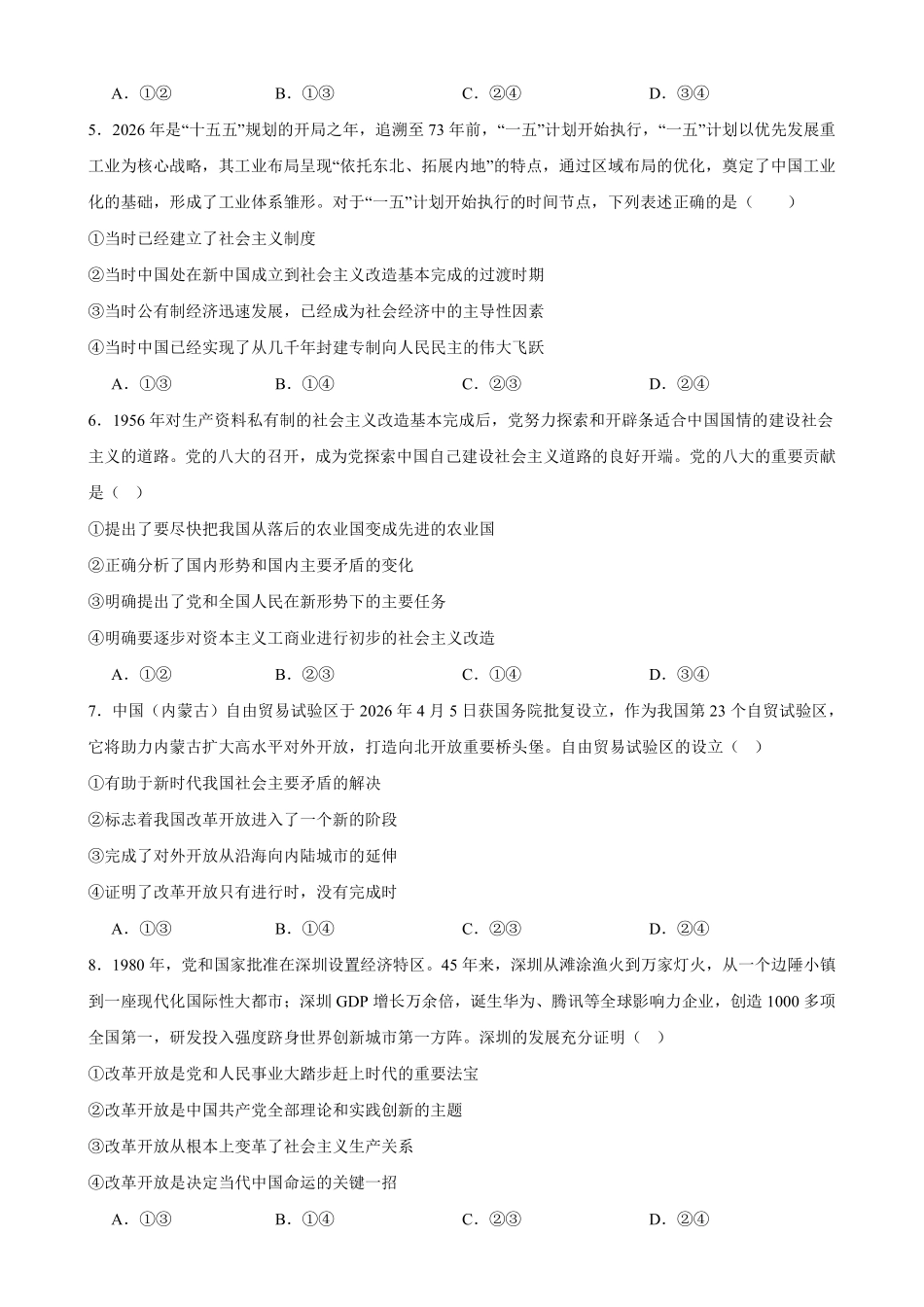 政治_山西运城市康杰中学2026-2027学年高一上学期开学考试_试卷+答案.pdf_第2页