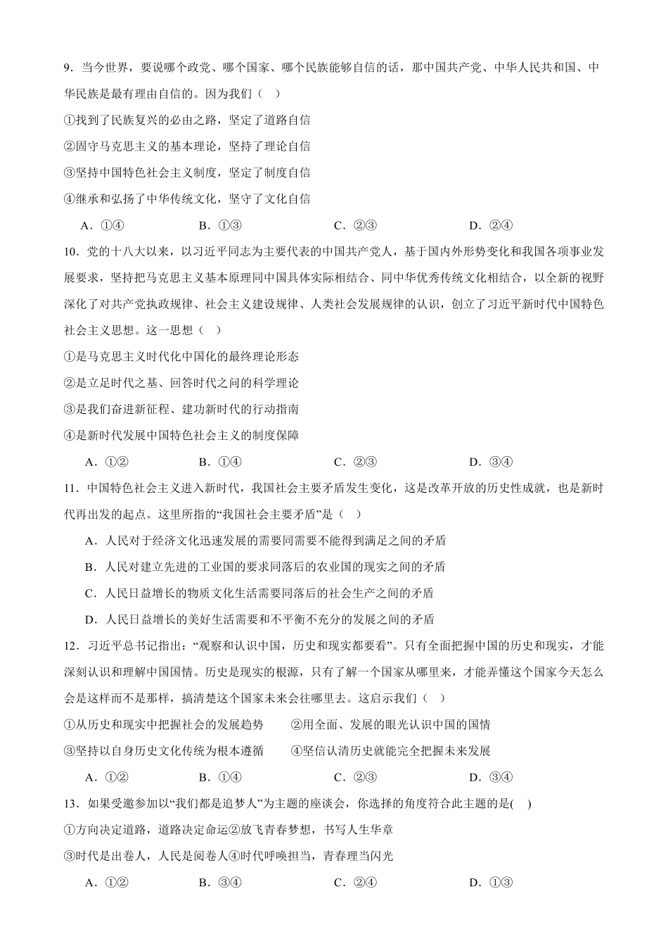 政治_山西运城市康杰中学2026-2027学年高一上学期开学考试_试卷+答案.pdf_第3页
