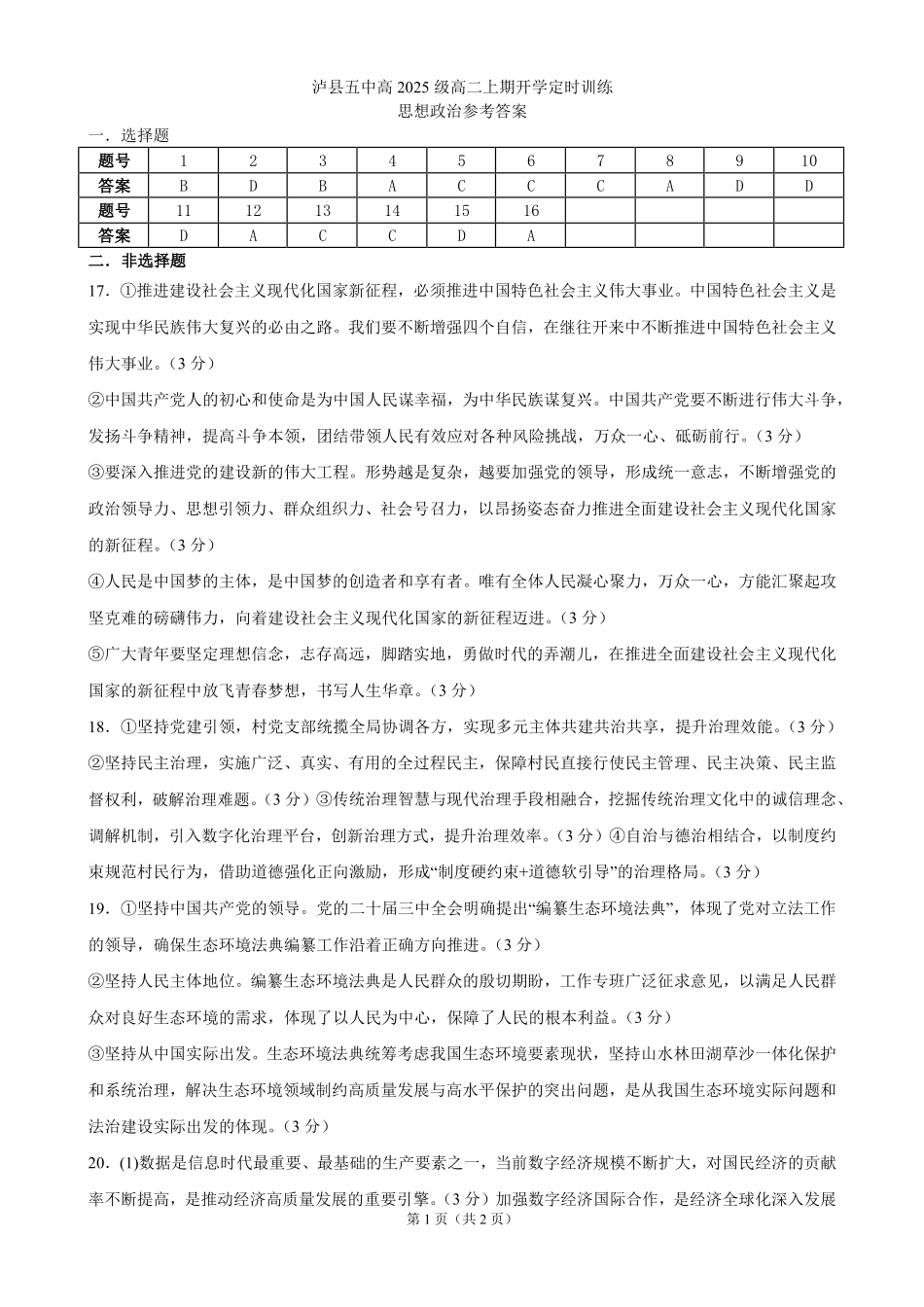 政治_四川泸州市泸县第五中学2026-2027学年高二上学期开学考试_答案.pdf_第1页