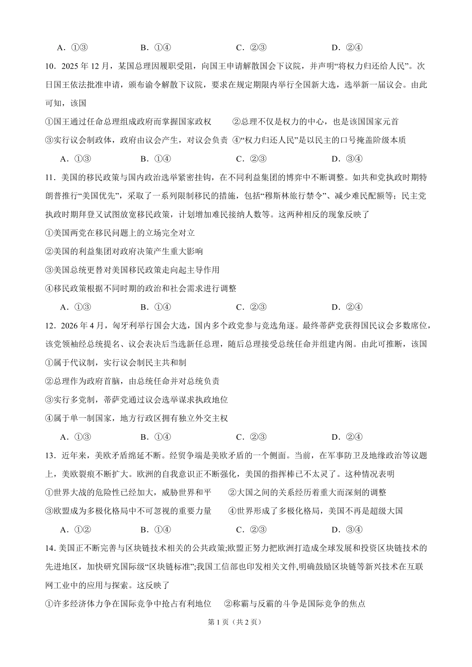 政治_四川泸州市泸县第五中学2026-2027学年高二上学期开学考试_试卷.pdf_第3页