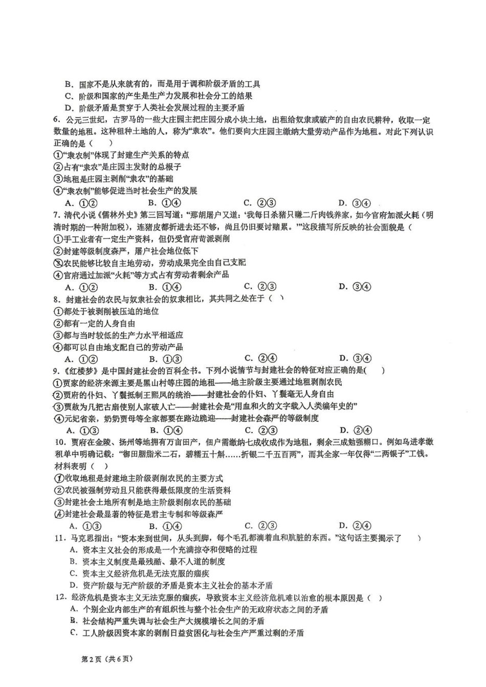 政治_天津滨海新区北京师范大学天津生态城附属学校2026-2027学年高一上学期9月月考_试卷+答案.pdf_第2页