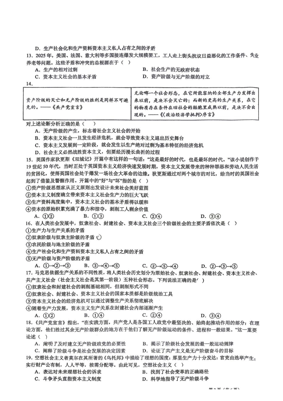 政治_天津滨海新区北京师范大学天津生态城附属学校2026-2027学年高一上学期9月月考_试卷+答案.pdf_第3页