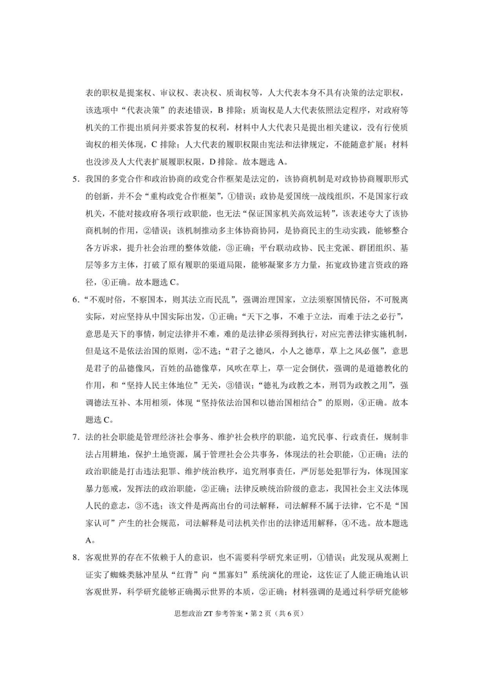 政治_云南昭通市第一中学2026-2027学年高二上学期第一次检测_答案.pdf_第2页