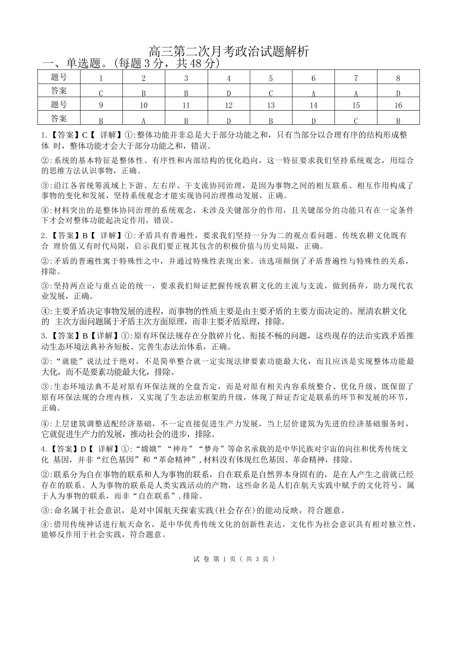 政治【全国百强校】宁夏回族自治区银川一中2027届高三年级第二次月考(9.28-9.29)(1).docx_第1页