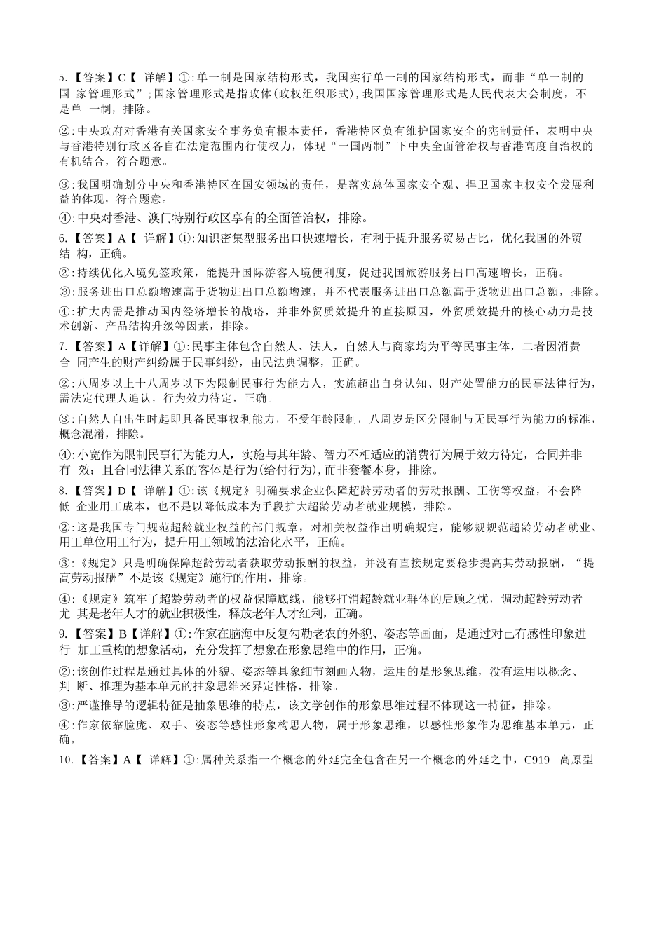 政治【全国百强校】宁夏回族自治区银川一中2027届高三年级第二次月考(9.28-9.29)(1).docx_第2页