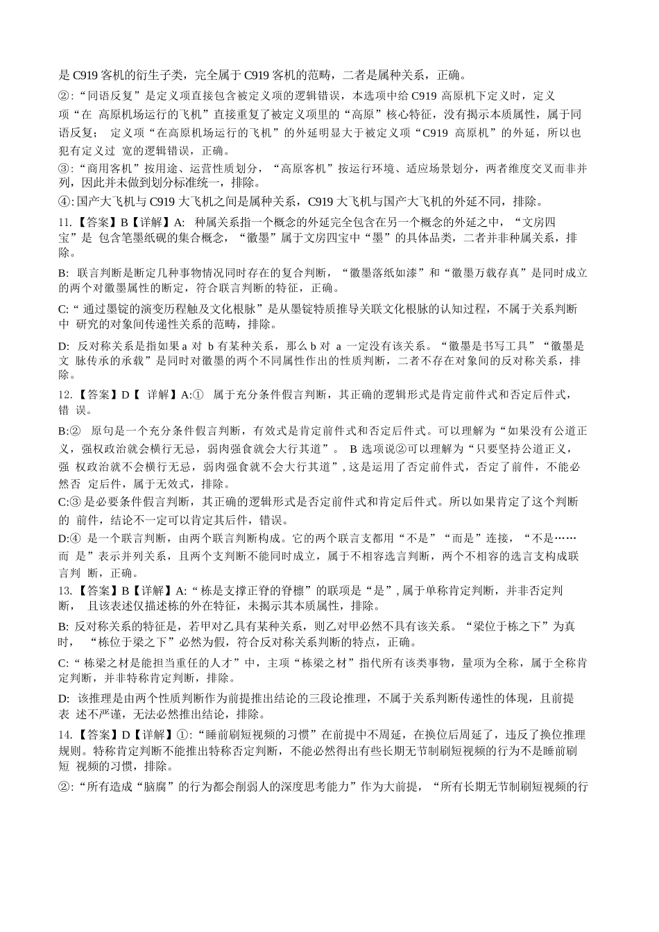 政治【全国百强校】宁夏回族自治区银川一中2027届高三年级第二次月考(9.28-9.29)(1).docx_第3页