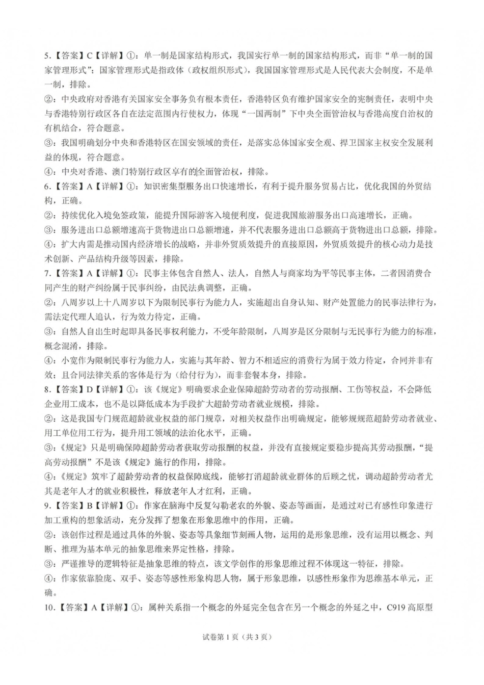 政治【全国百强校】宁夏回族自治区银川一中2027届高三年级第二次月考（9.28-9.29）(1).pdf_第2页