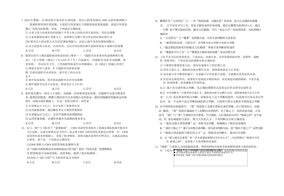 政治【全国百强校】宁夏回族自治区银川一中2027届高三年级第二次月考（9.28-9.29）.docx_第2页