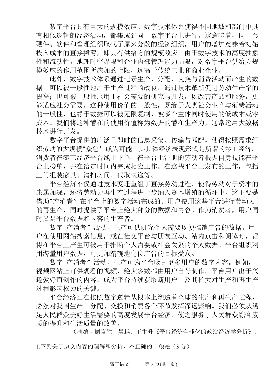 政治【全国百强校】山西太原市第五中学2026-2027学年度第一学期高三年级阶段性检测(9.17-9.18)(1).pdf_第2页