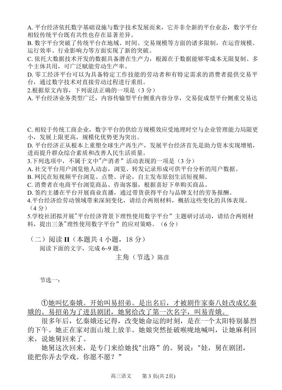 政治【全国百强校】山西太原市第五中学2026-2027学年度第一学期高三年级阶段性检测(9.17-9.18)(1).pdf_第3页
