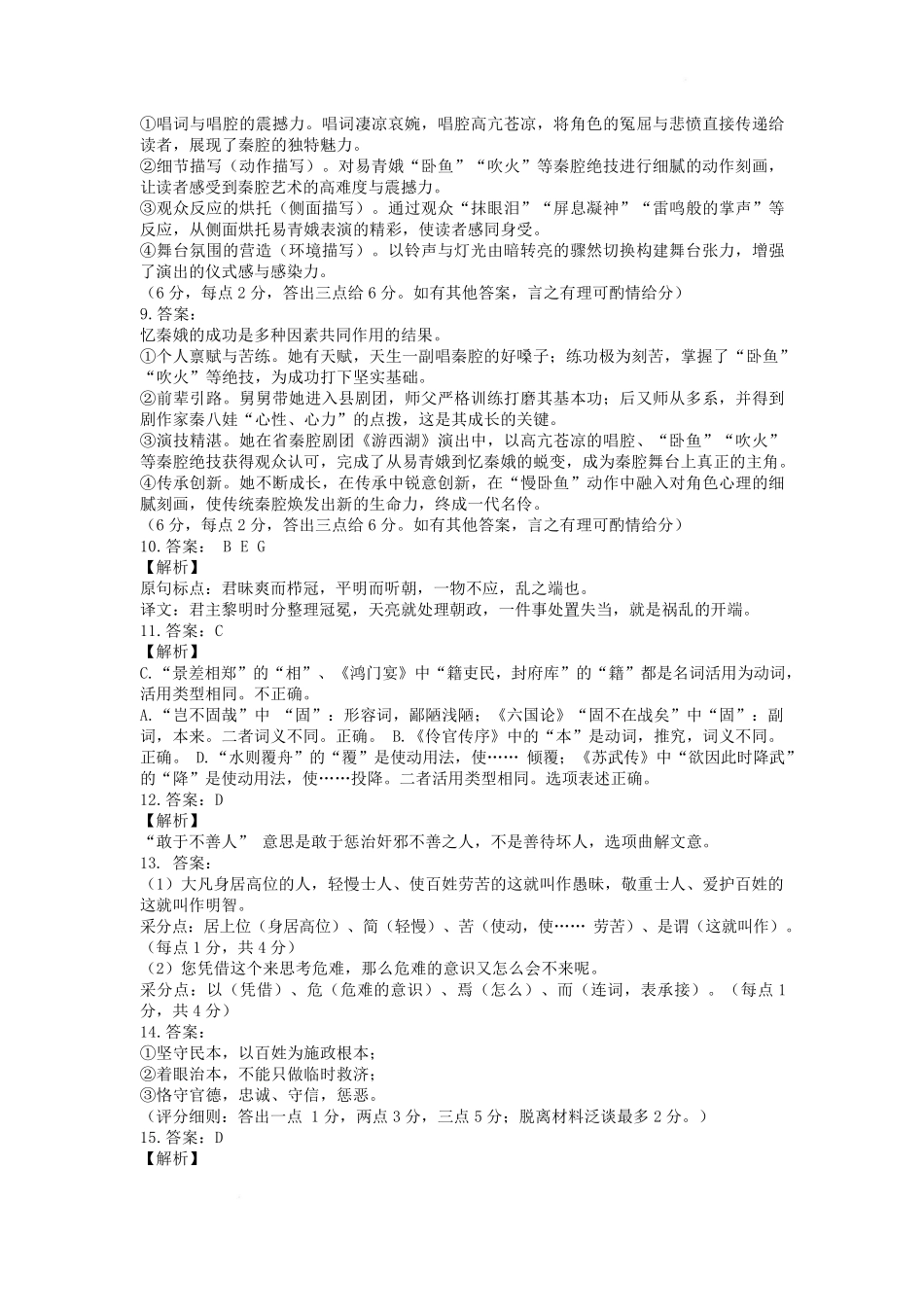 政治【全国百强校】山西太原市第五中学2026-2027学年度第一学期高三年级阶段性检测(9.17-9.18)(2).pdf_第2页